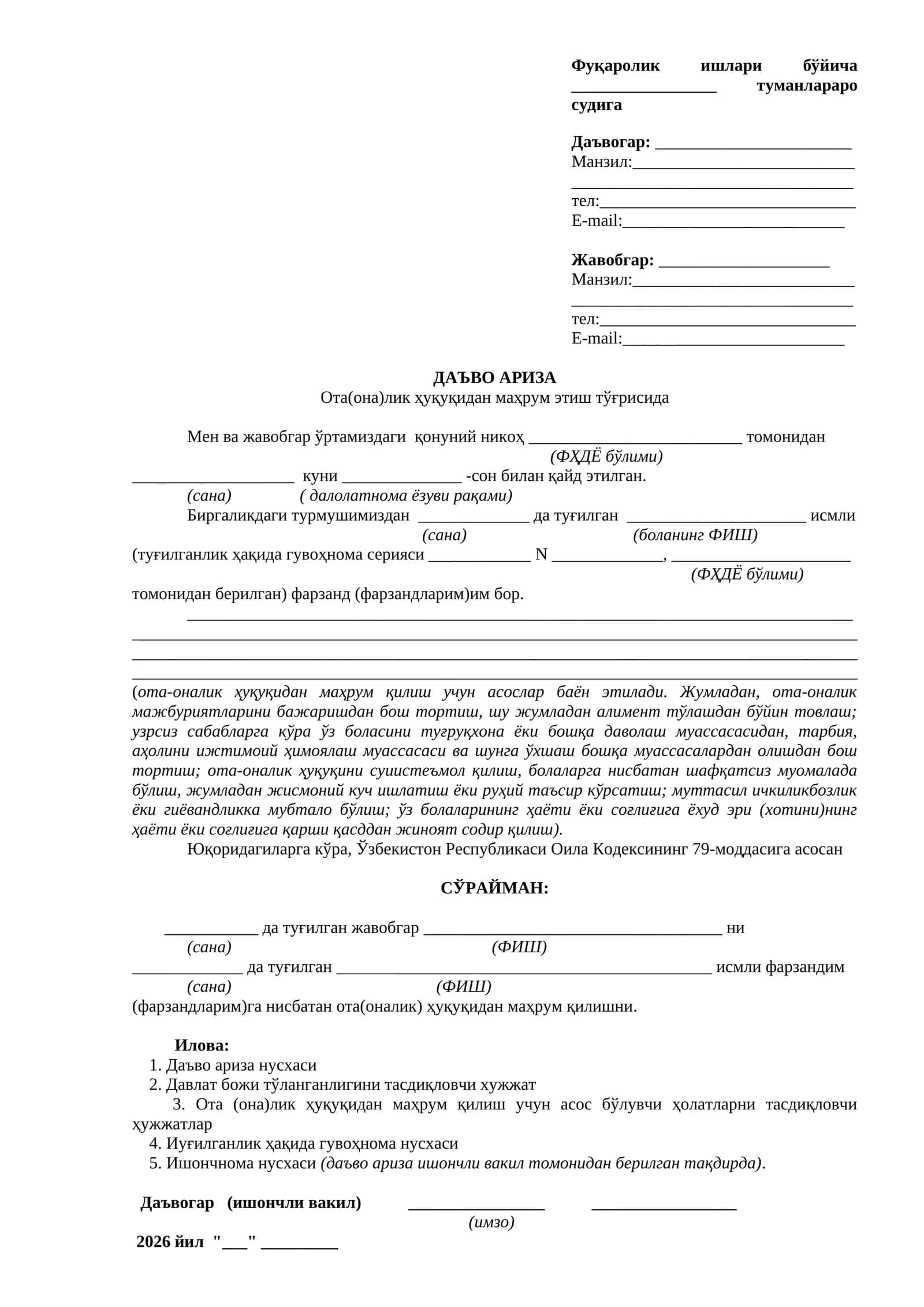 Даъво аризаси олиш учун ариза намунаси