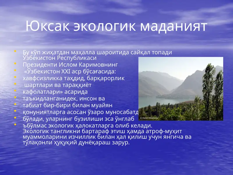 Юксак Экологик Маданият