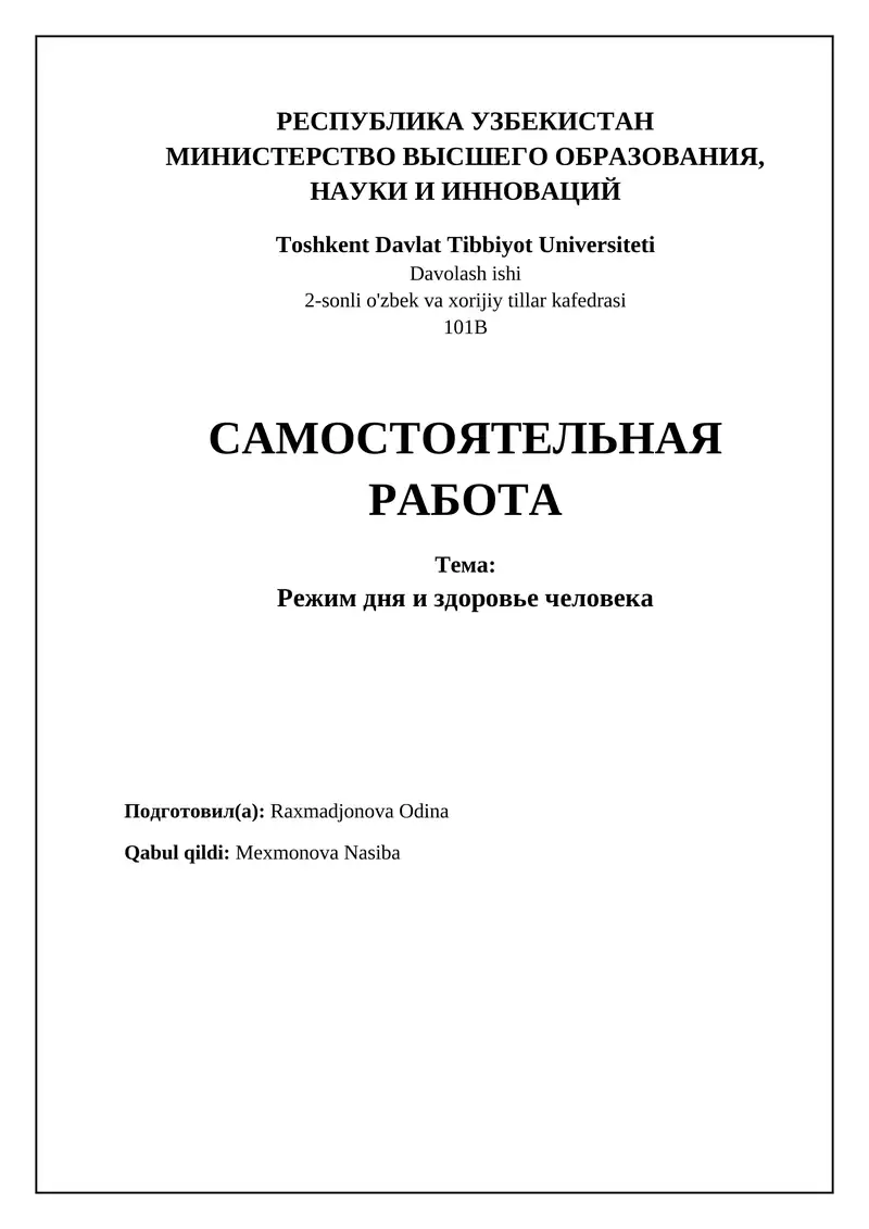 Режим дня и здоровье человека