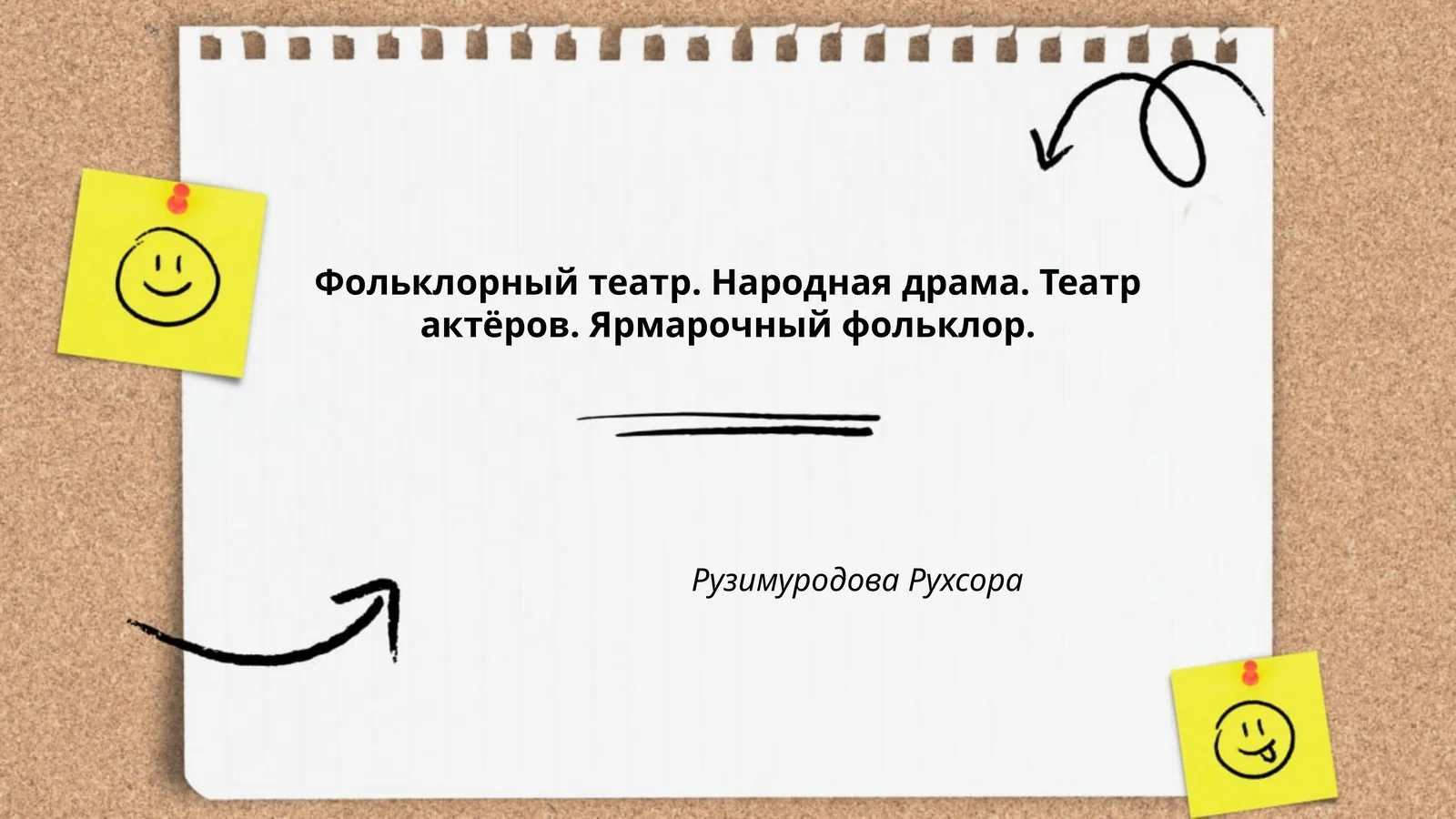 Фольклорный театр
