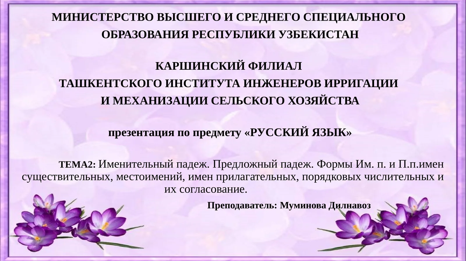 Презентация по предмету "Русский язык"