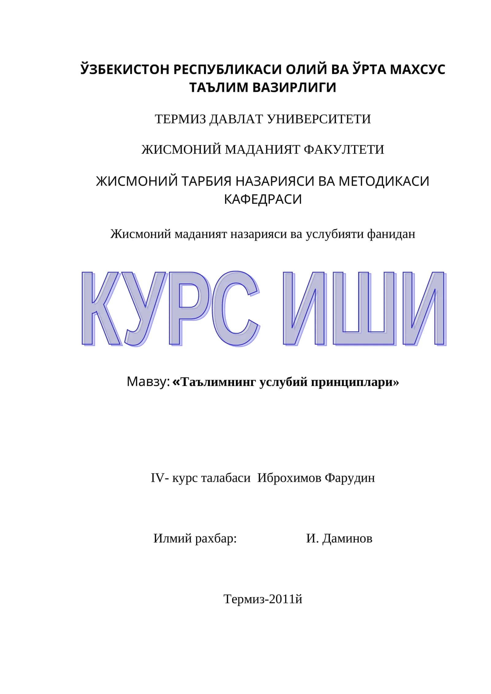 Таълимнинг услубий принциплари