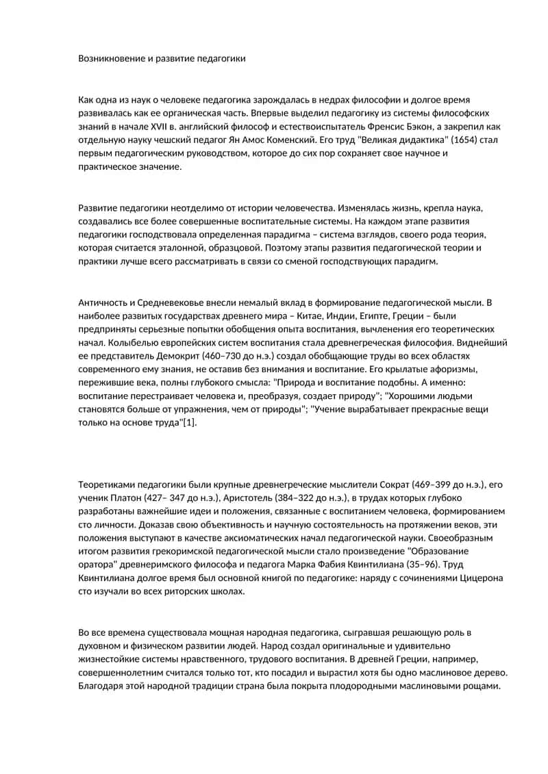 Великая дидактика