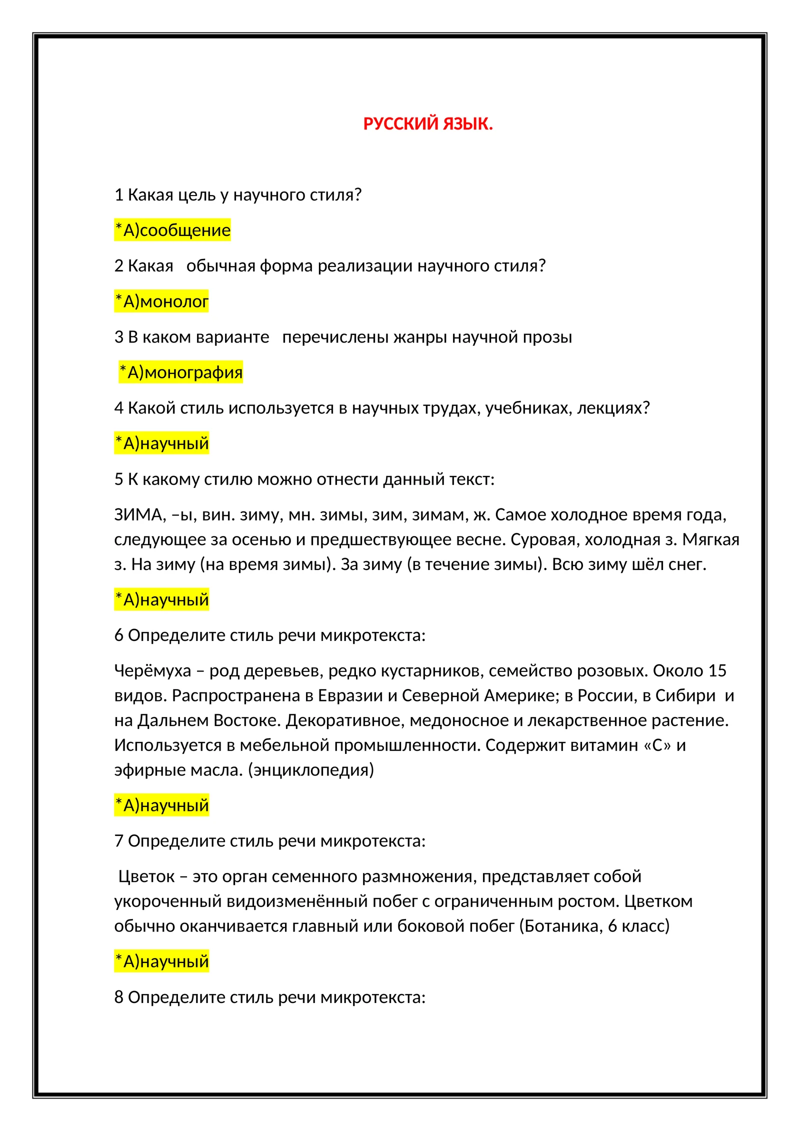 Научный стиль