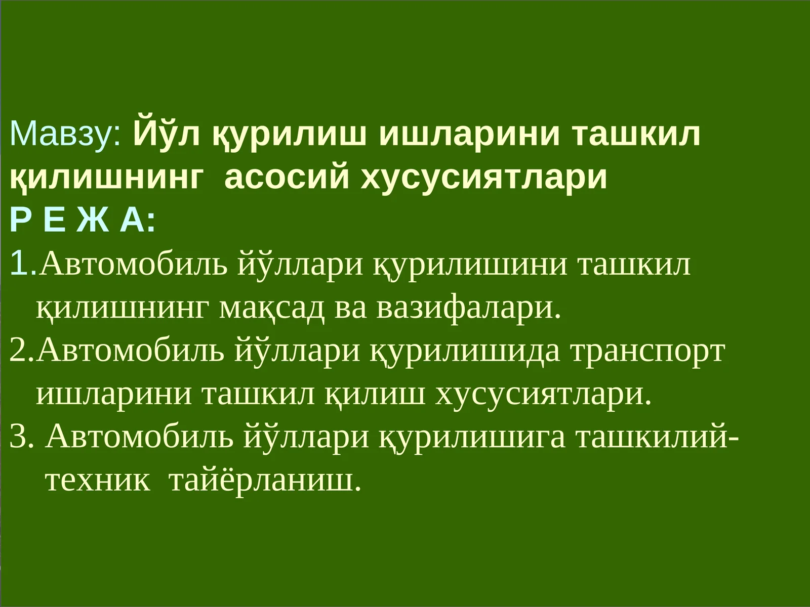 Йўл қурилиш ишларини ташкил қилишнинг асосий хусусиятлари