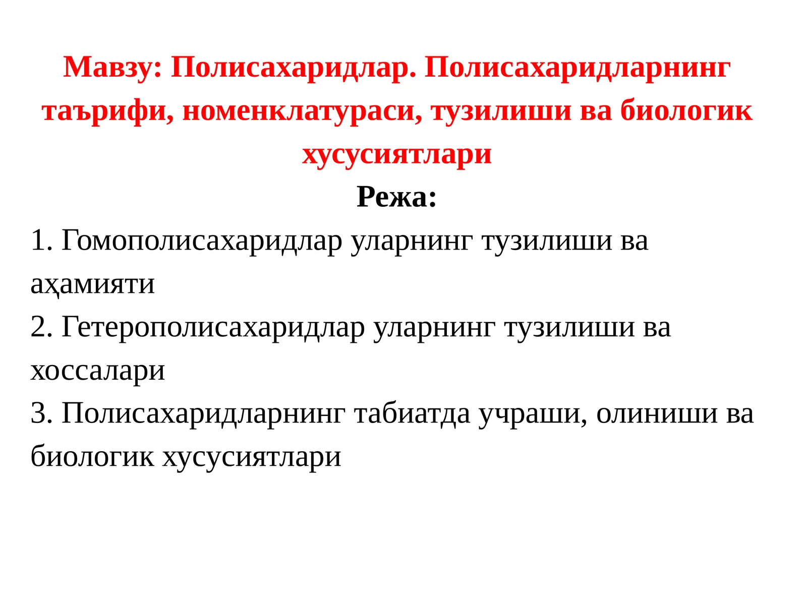 Полисахаридлар. Полисахаридларнинг таърифи, номенклатураси, тузилиши ва биологик хусусиятлари