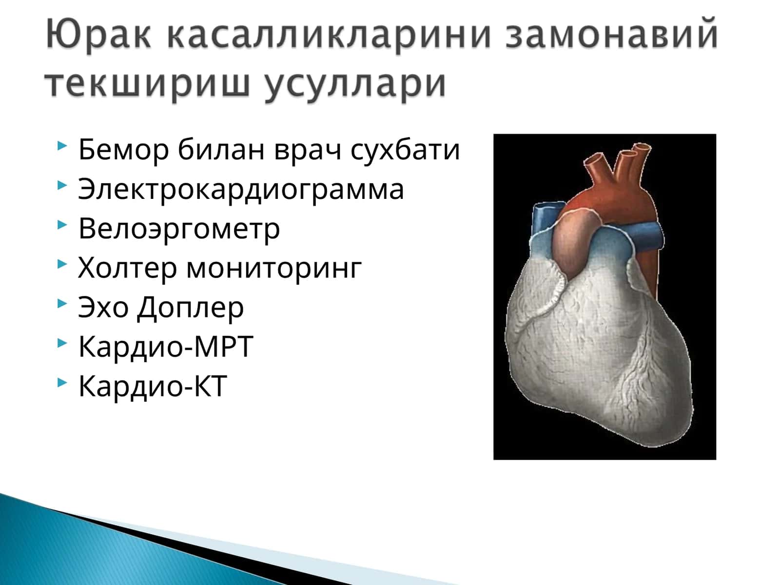 Бемор билан врач сухбати