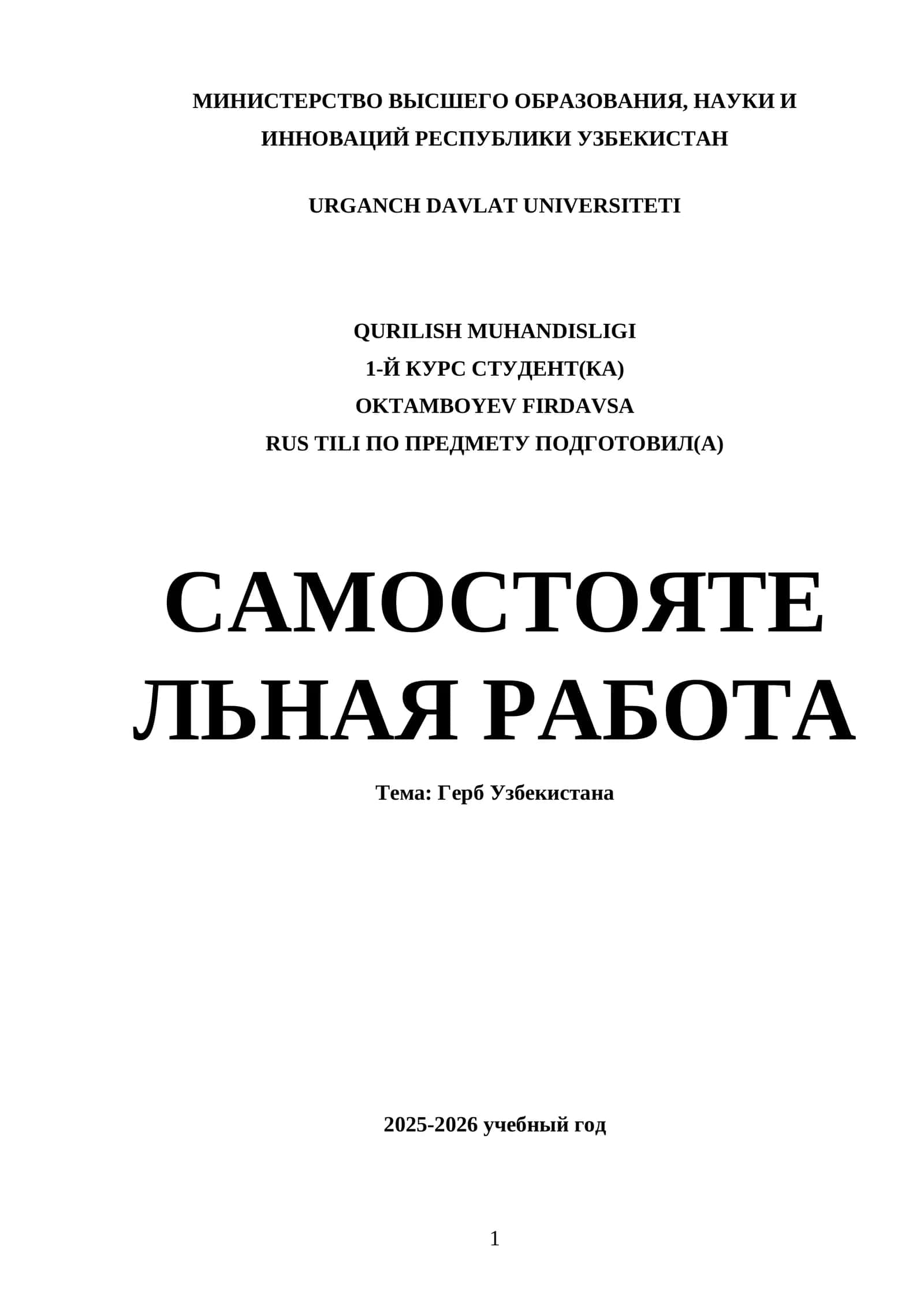 Герб Узбекистана