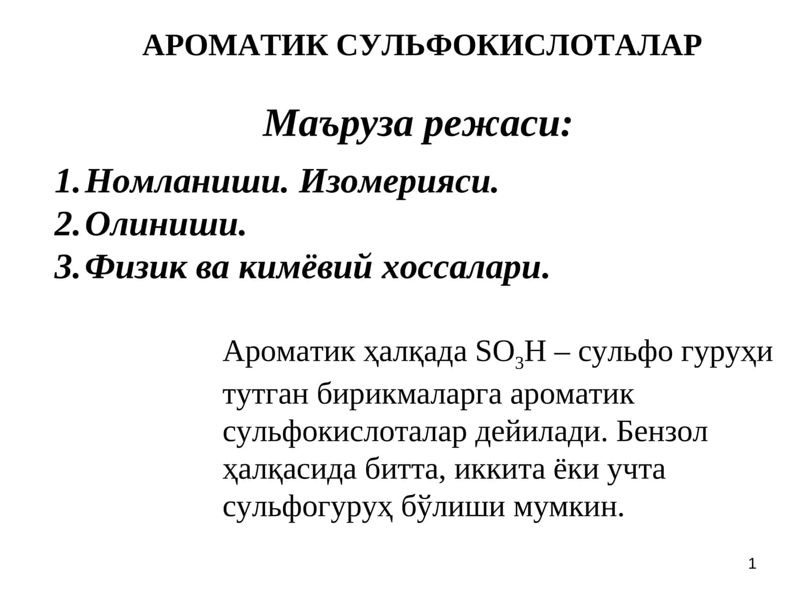 АРОМАТИК СУЛЬФОКИСЛОТАЛАР