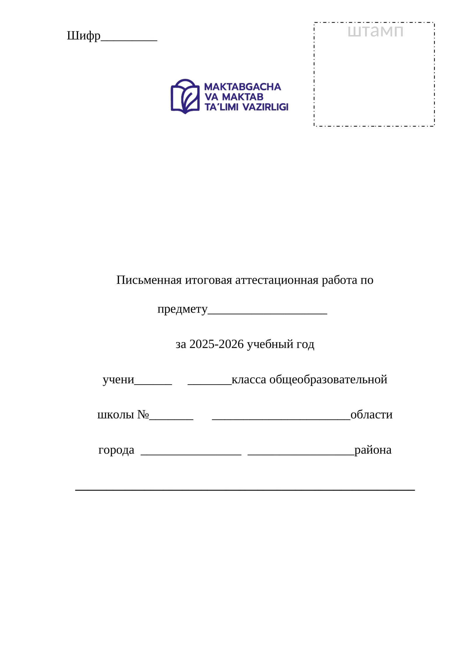 Письменная итоговая аттестационная работа