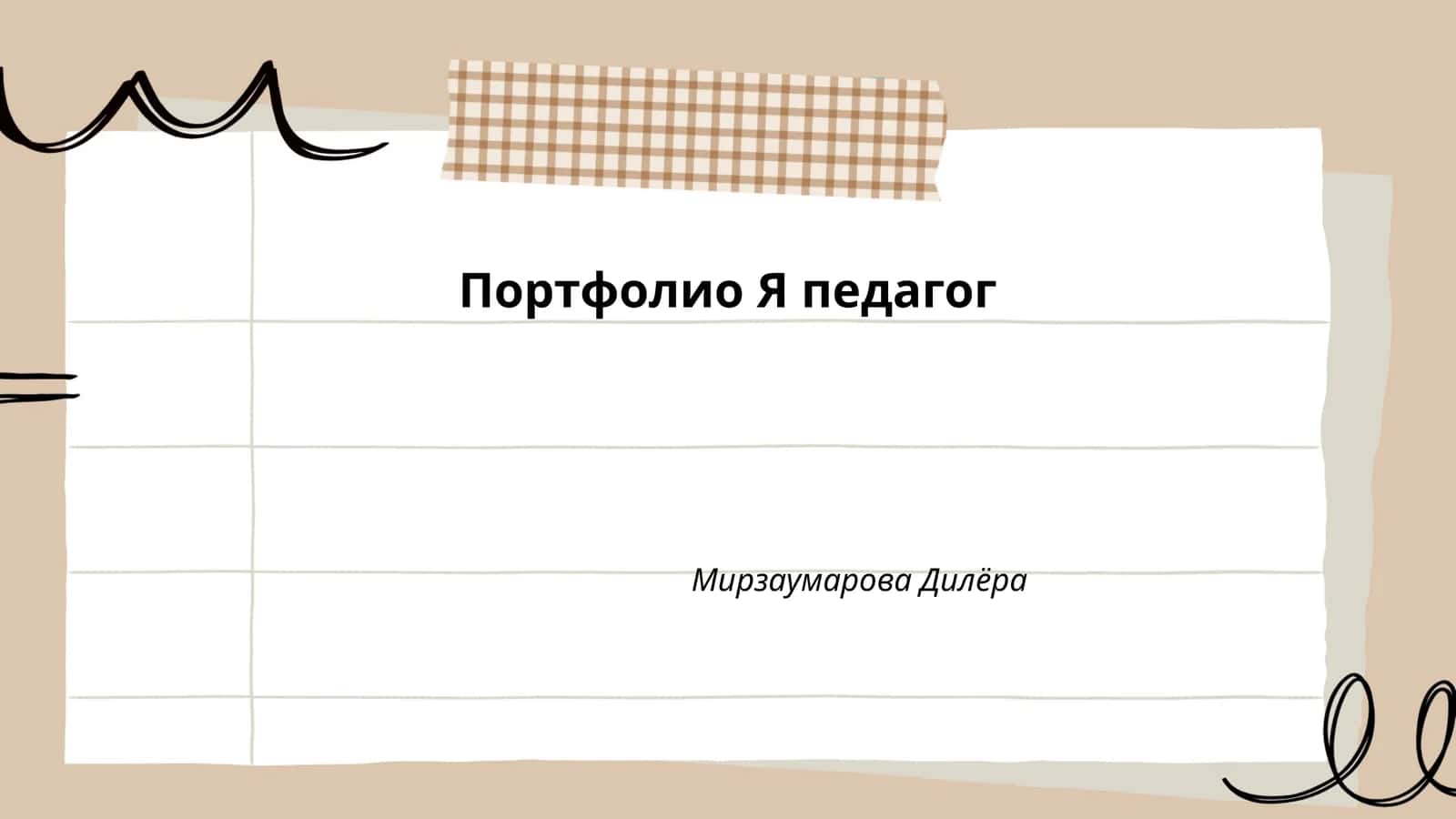 Педагогические методы обучения