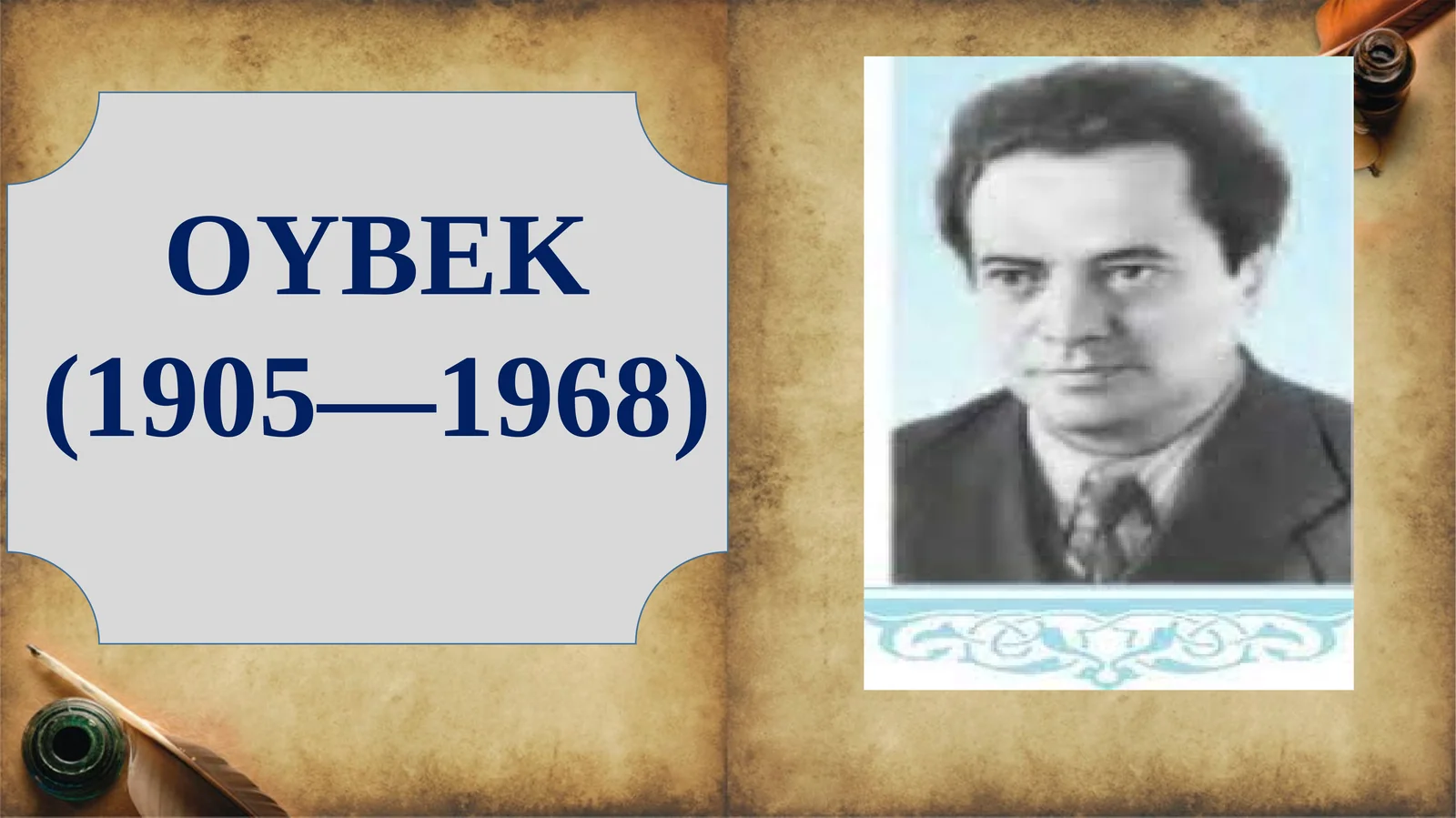 OYBEK (1905—1968)