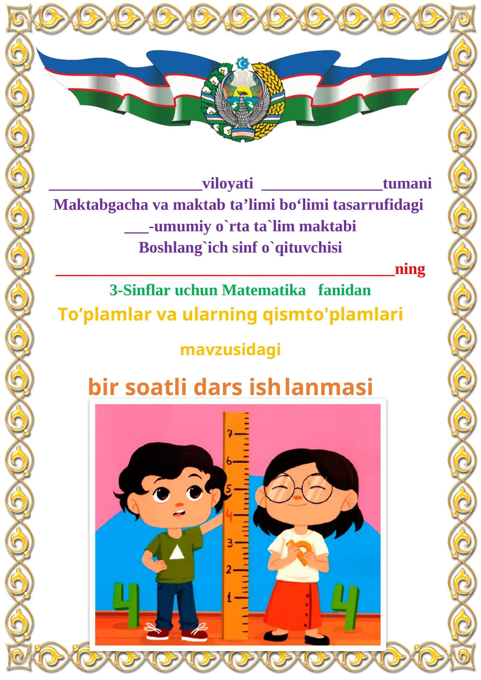To‘plamlar va ularning qismto'plamlari mavzusida 3-sinf Matematika fanidan dars ishlanmasi