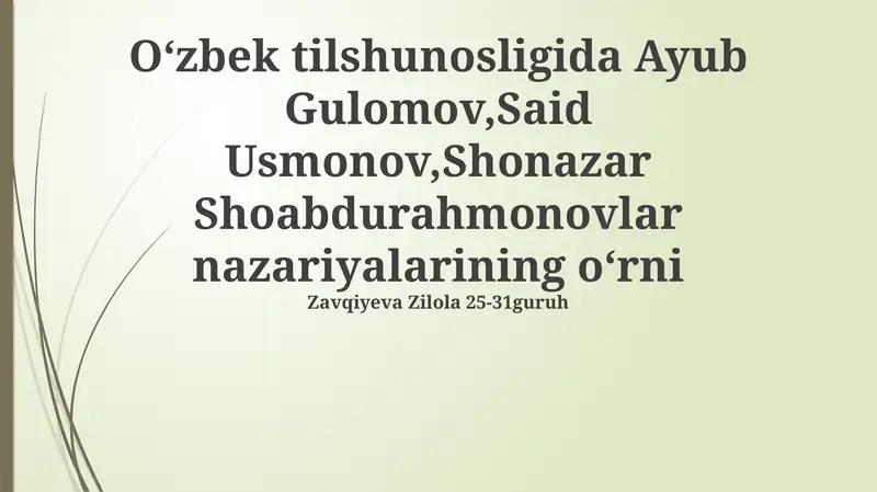 Oʻzbek tilshunosligida Ayub Gulomov,Said Usmonov,Shonazar Shoabdurahmonovlar nazariyalarining oʻrni
