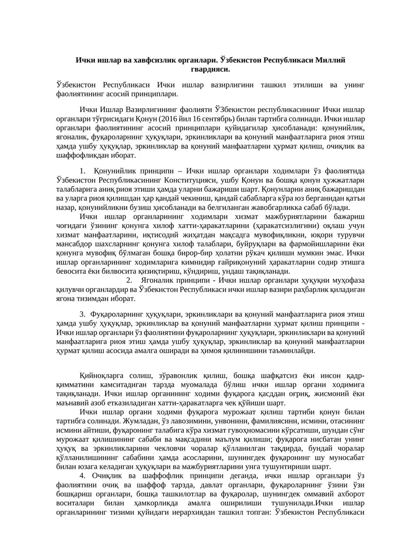 Ички ишлар ва хавфсизлик органлари. Ўзбекистон Республикаси Миллий гвардияси