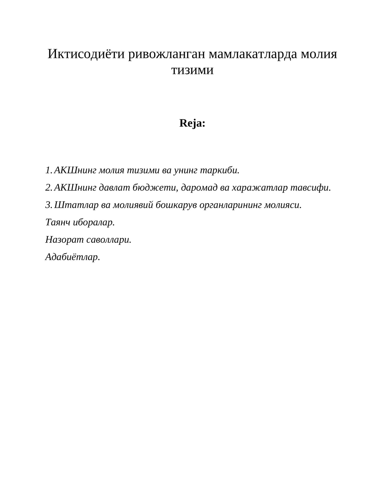 АКШнинг молия тизими ва унинг таркиби