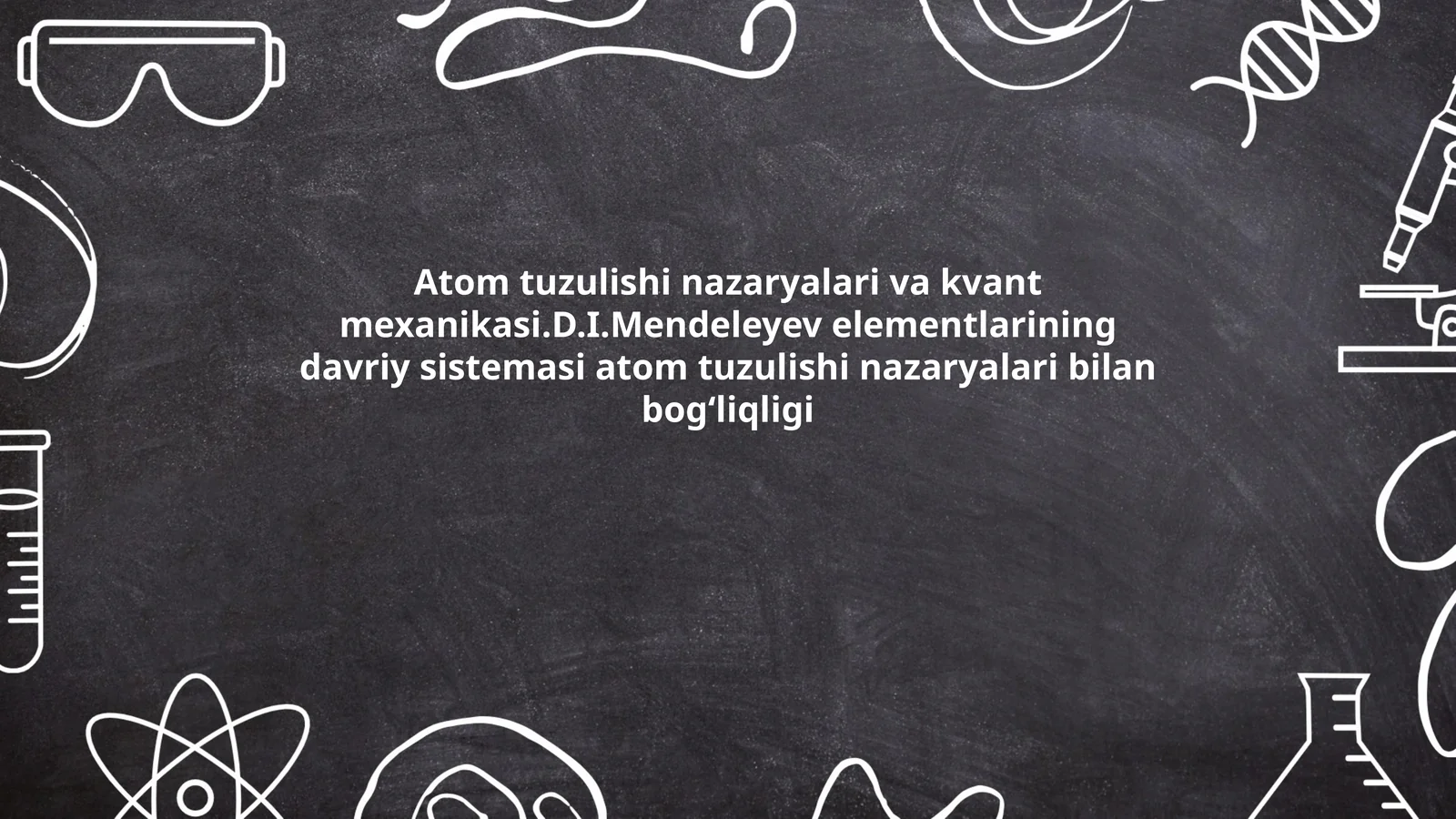 Atom tuzulishi nazaryalari va kvant mexanikasi.D.I.Mendeleyev elementlarining davriy sistemasi atom tuzulishi nazaryalari bilan bogʻliqligi