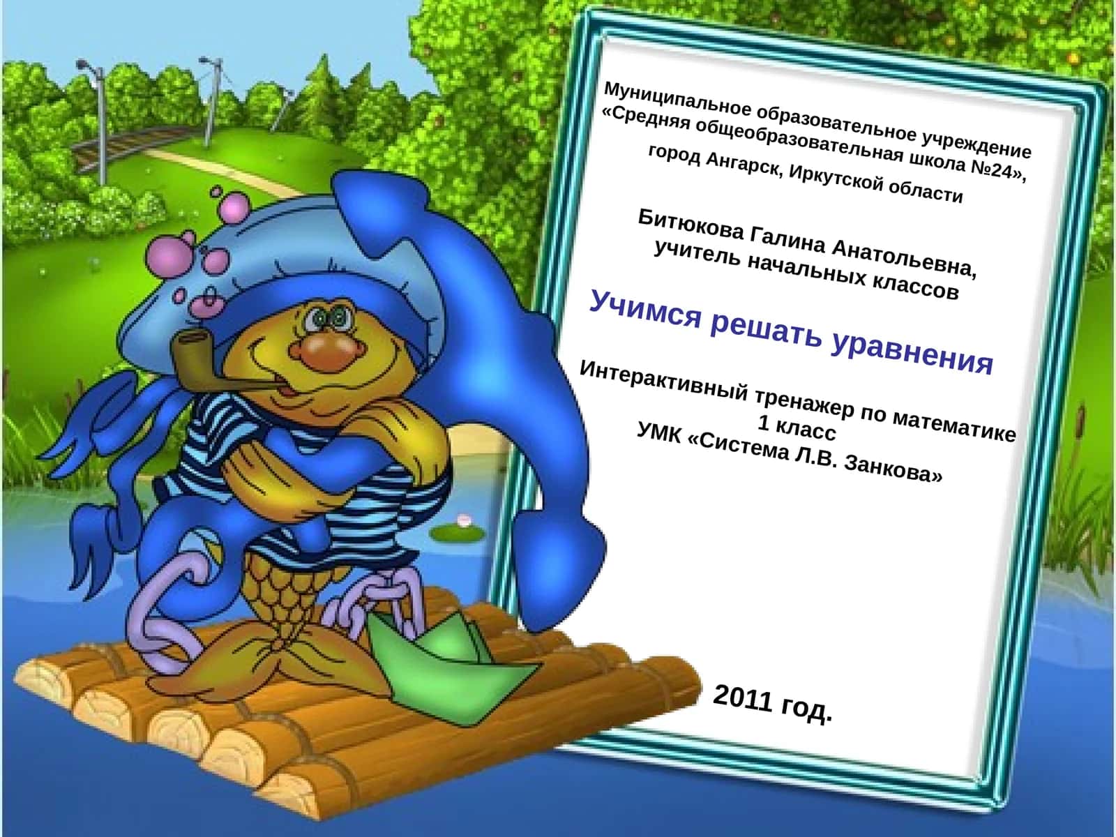 Учимся решать уравнения