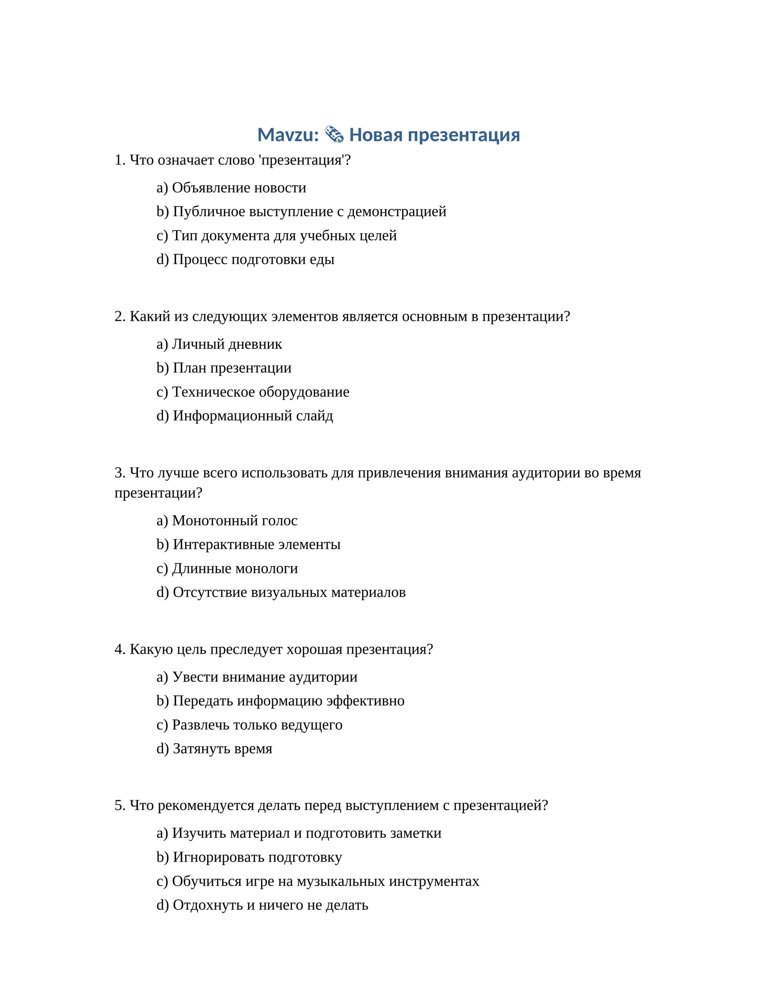 Новая презентация