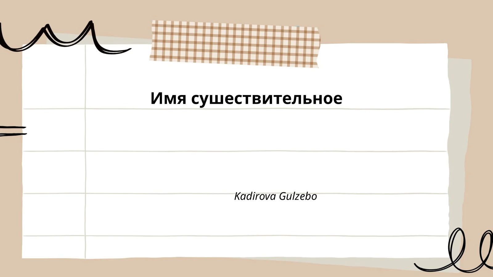 Падежи существительных