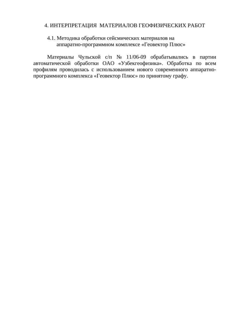 ИНТЕРПРЕТАЦИЯ МАТЕРИАЛОВ ГЕОФИЗИЧЕСКИХ РАБОТ