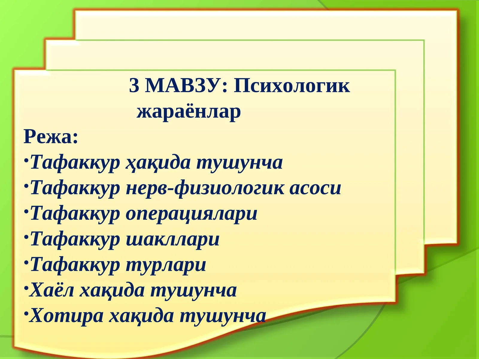 Психологик жараёнлар