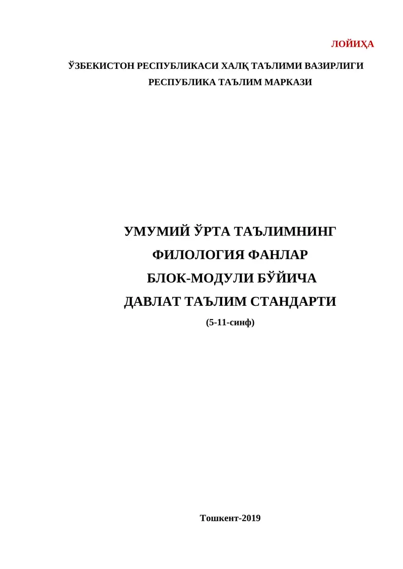 Филология Фанлар Блок-Модули