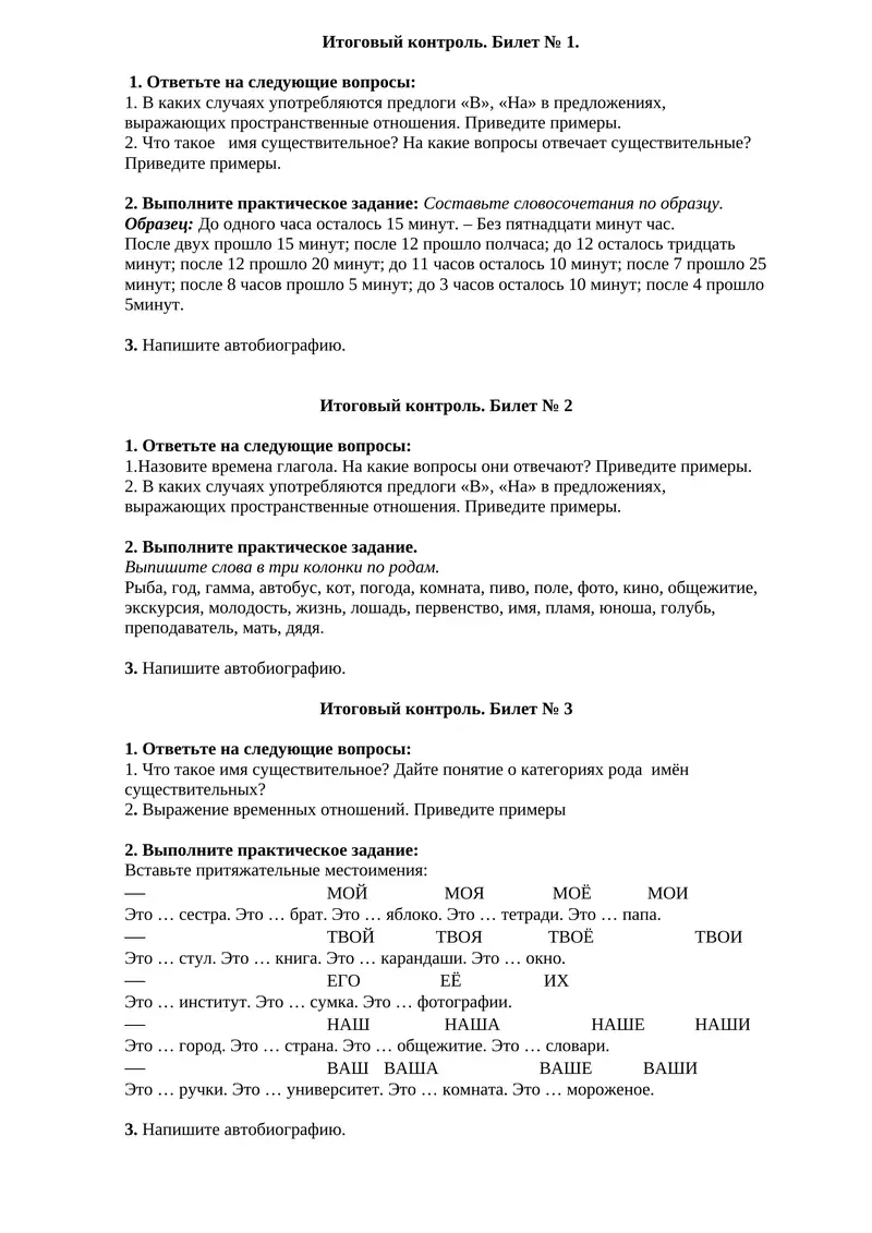 Итоговый контроль. Билет № 1