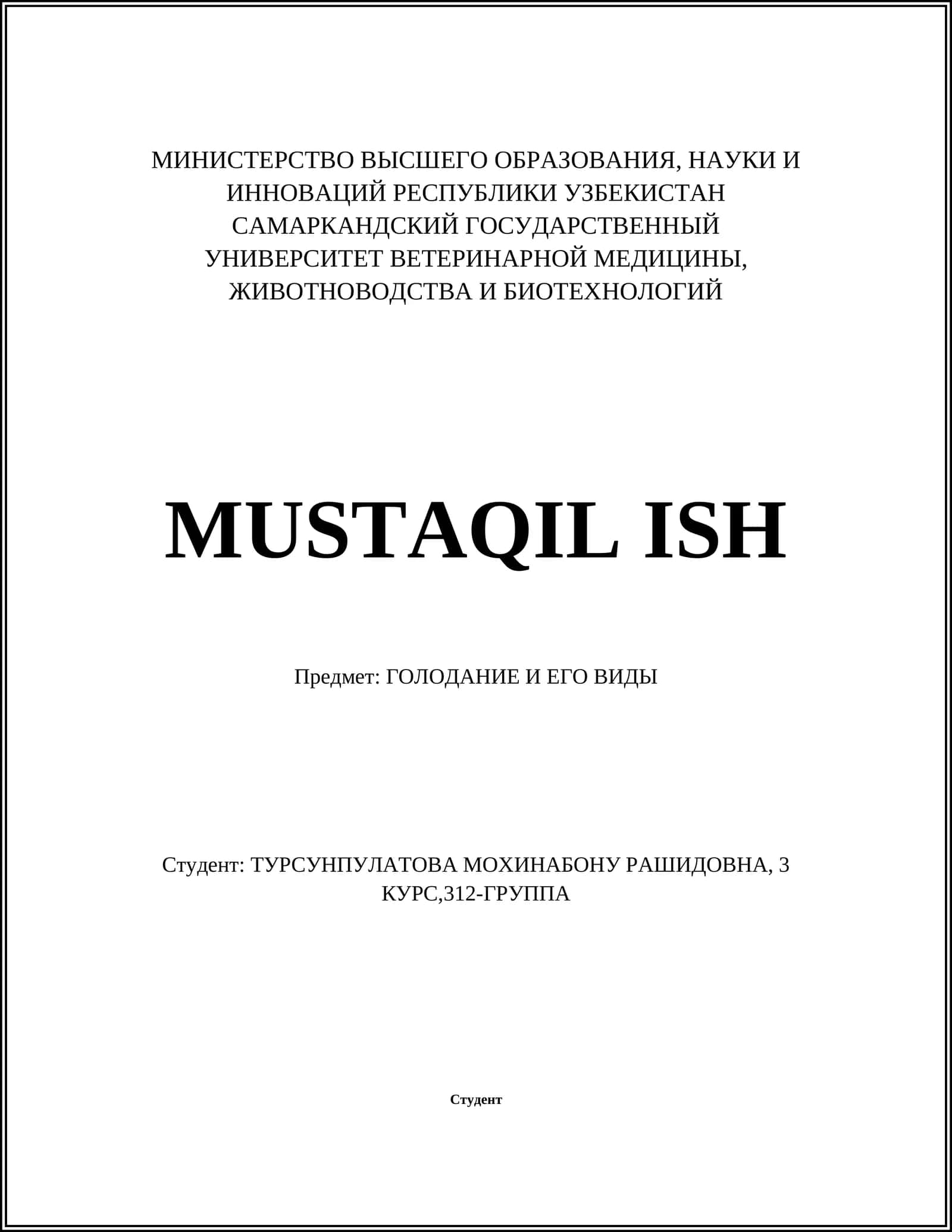 ГОЛОДАНИЕ И ЕГО ВИДЫ