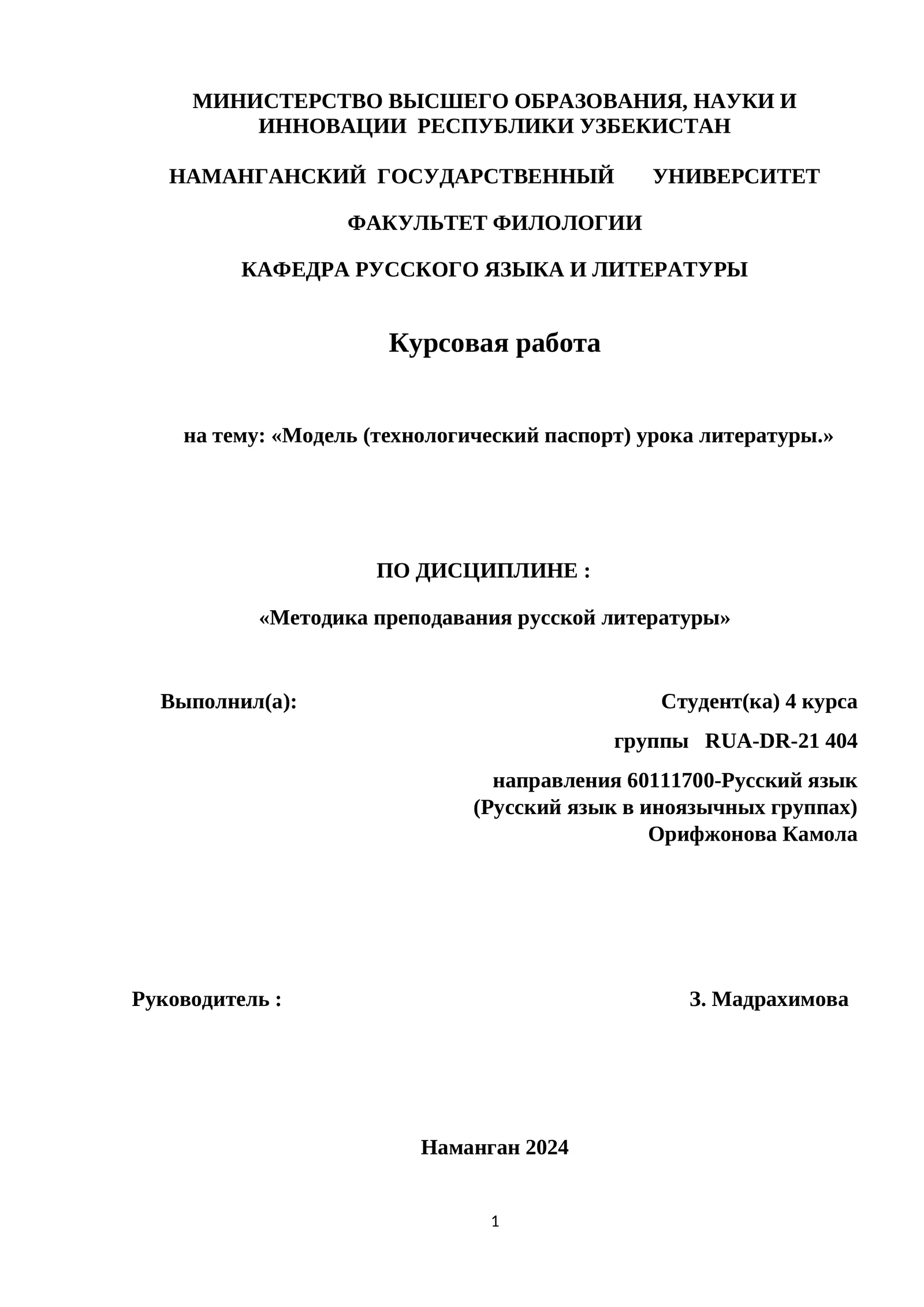 Модель (технологический паспорт) урока литературы