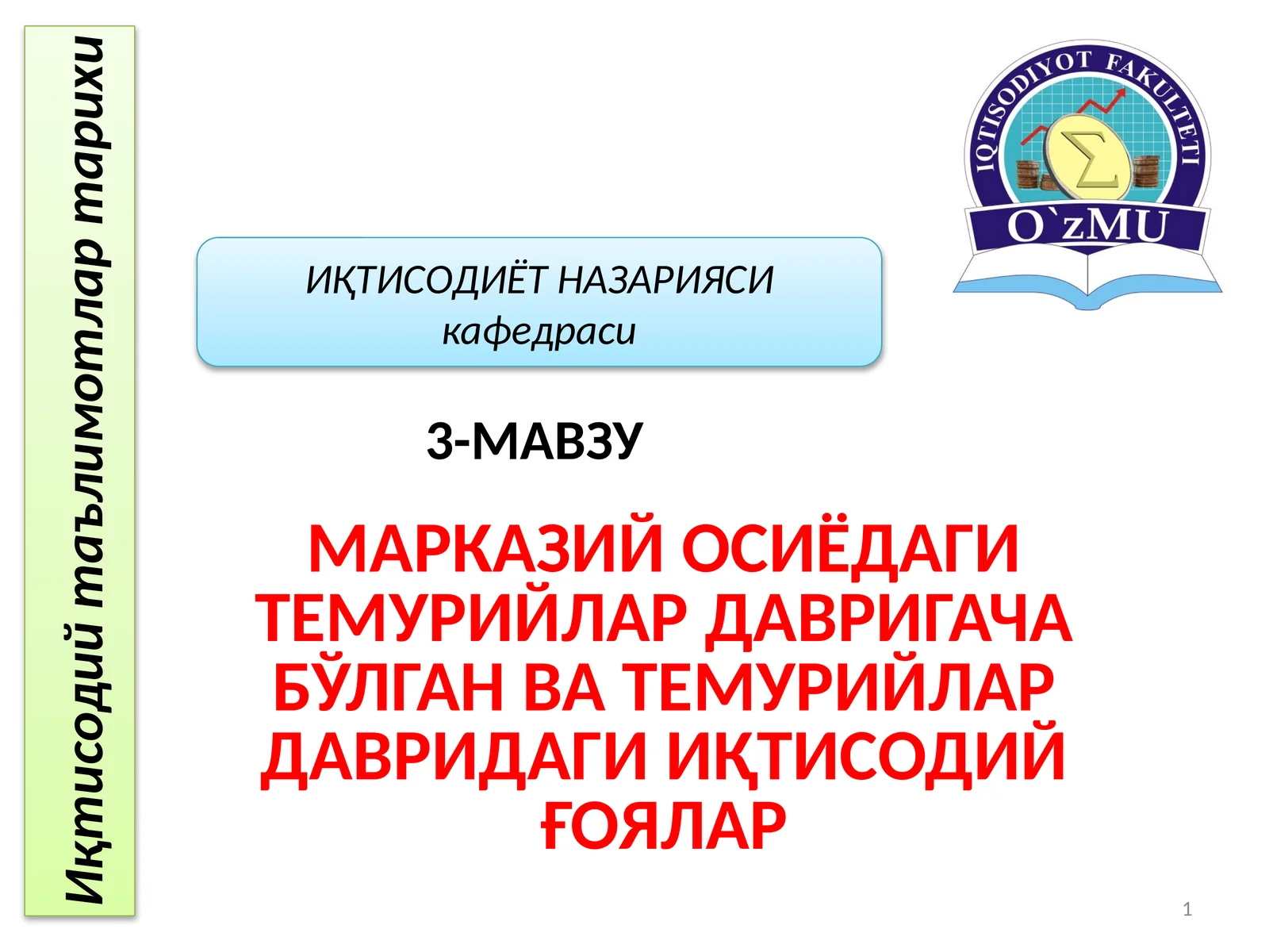 МАРКАЗИЙ ОСИЁДАГИТЕМУРИЙЛАР ДАВРИГАЧА БЎЛГАН ВА ТЕМУРИЙЛАР ДАВРИДАГИ ИҚТИСОДИЙ ҒОЯЛАР