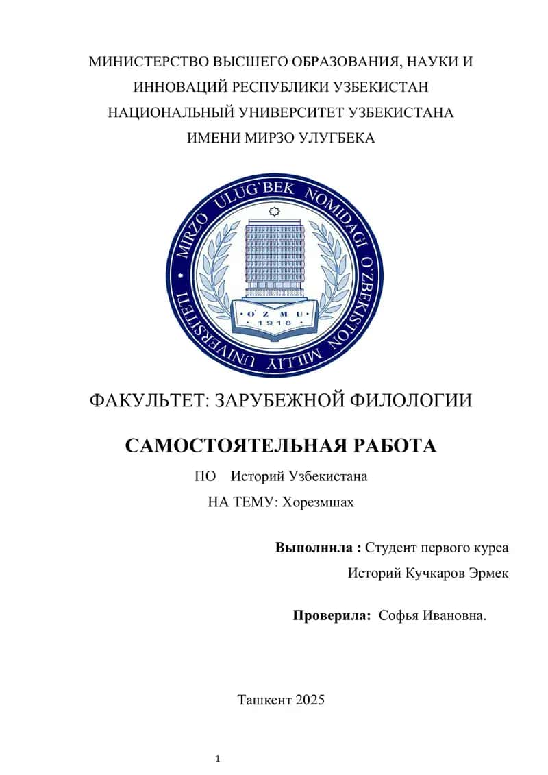 Хорезмшах  курсовой работы