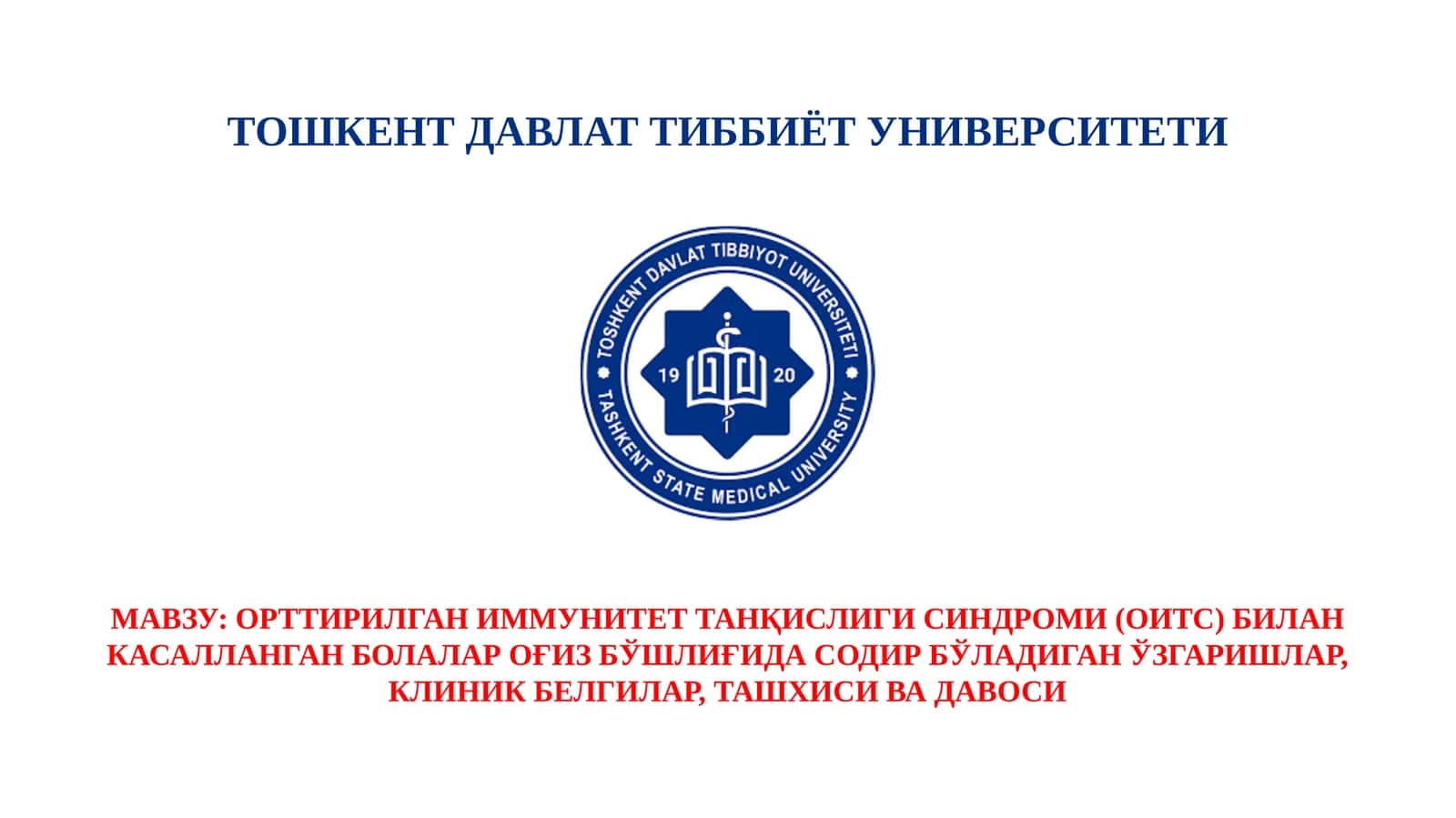 Орттирилган иммунитет танқислиги синдроми (ОИТС) билан касалланган болалар оғиз бўшлиғида содир бўладиган ўзгаришлар
