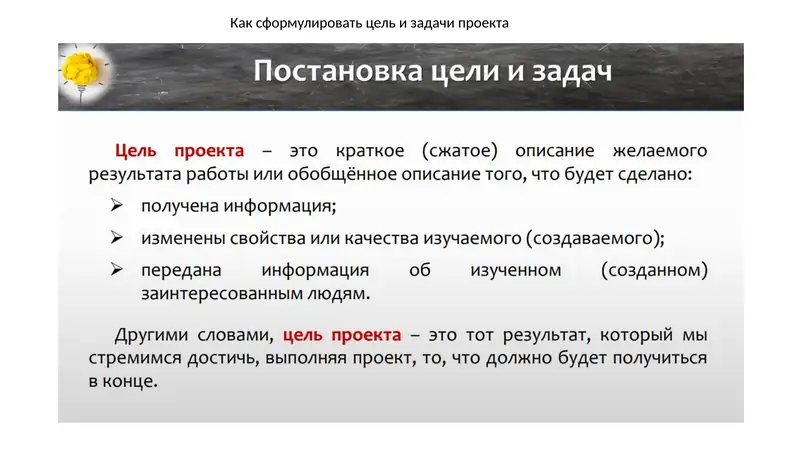 Цель и задачи проекта
