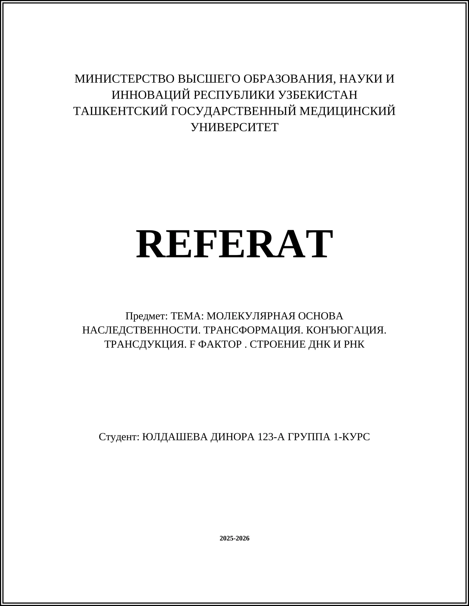 МОЛЕКУЛЯРНАЯ ОСНОВА НАСЛЕДСТВЕННОСТИ