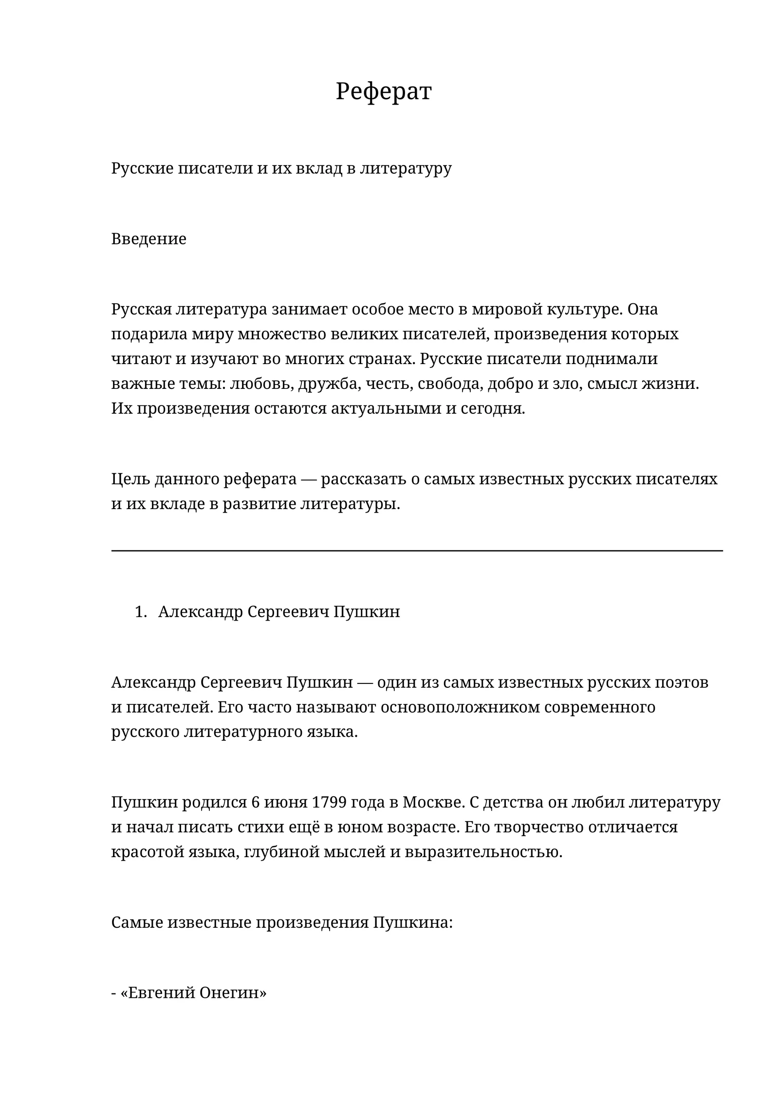 Александр Сергеевич Пушкин