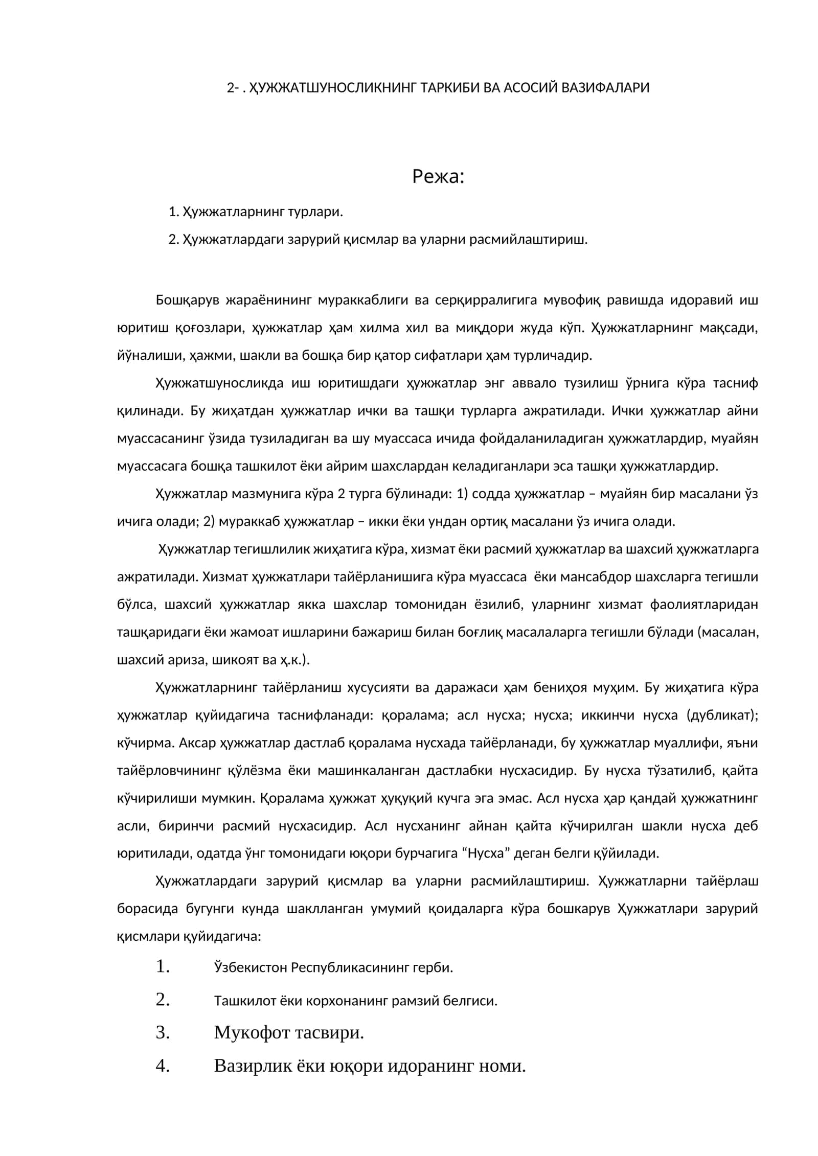 Ҳужжатшуносликнинг таркиби ва асосий вазифалари