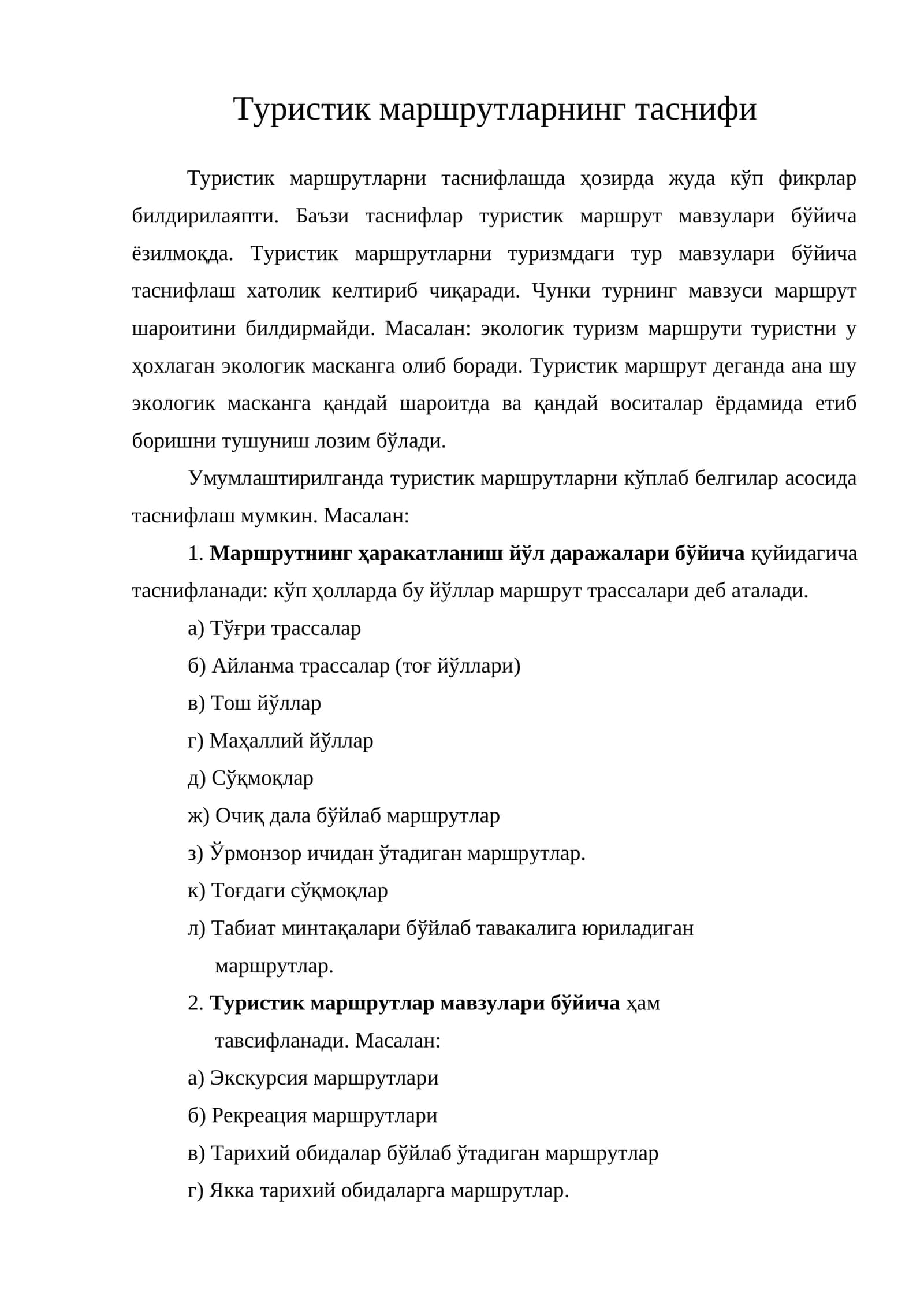Туристик маршрутларни таснифлаш