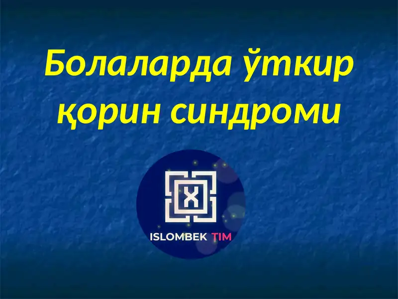 Болаларда ўткир қорин синдроми