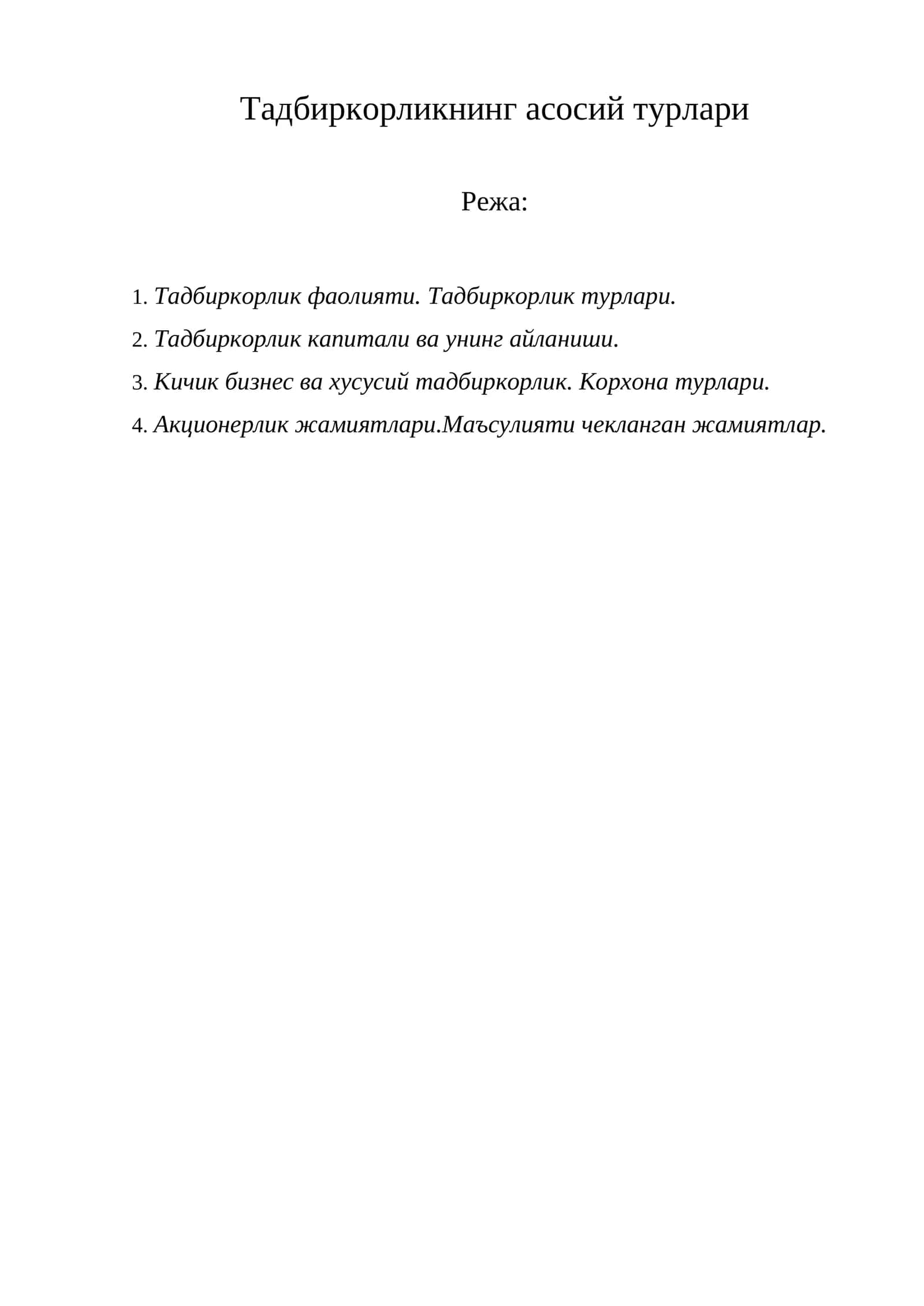 Тадбиркорликнинг асосий турлари