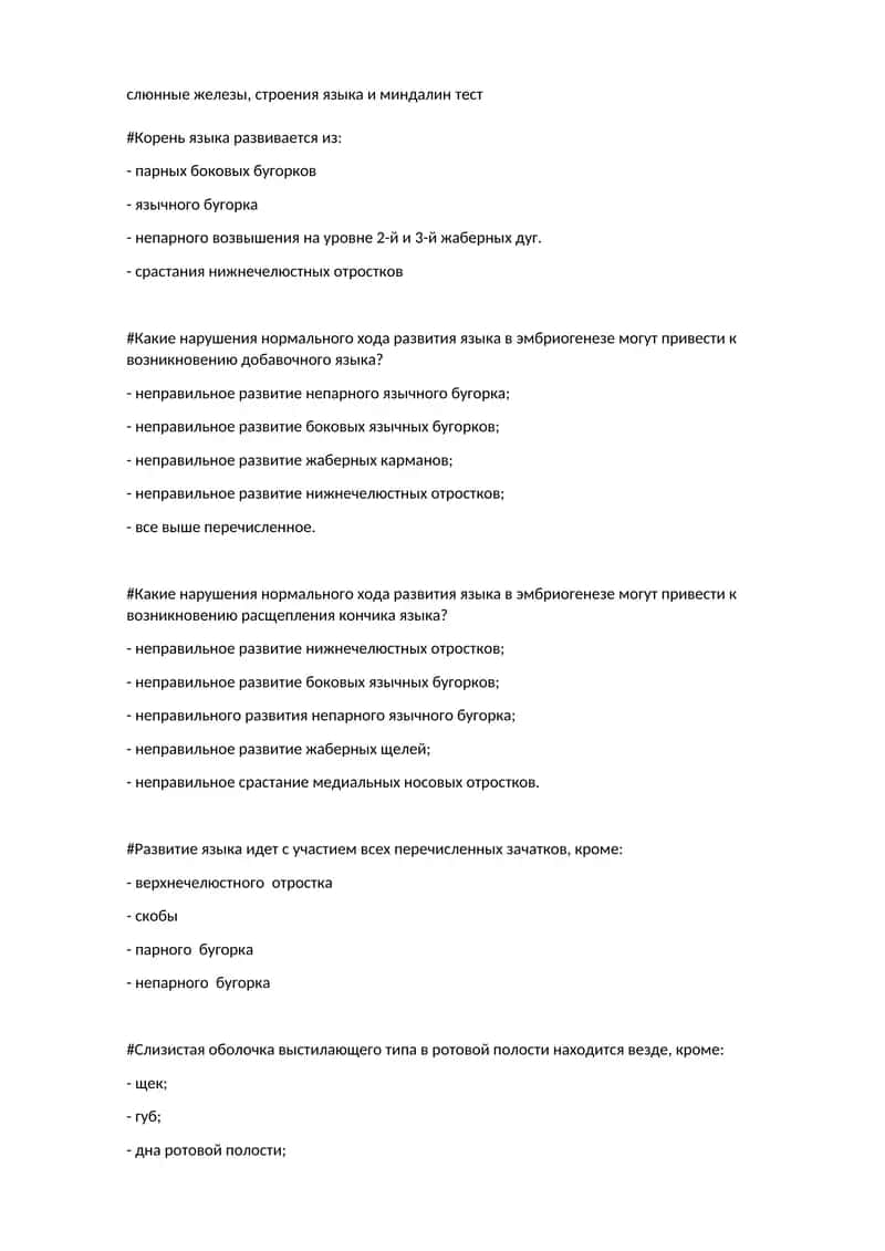расщепления кончика языка