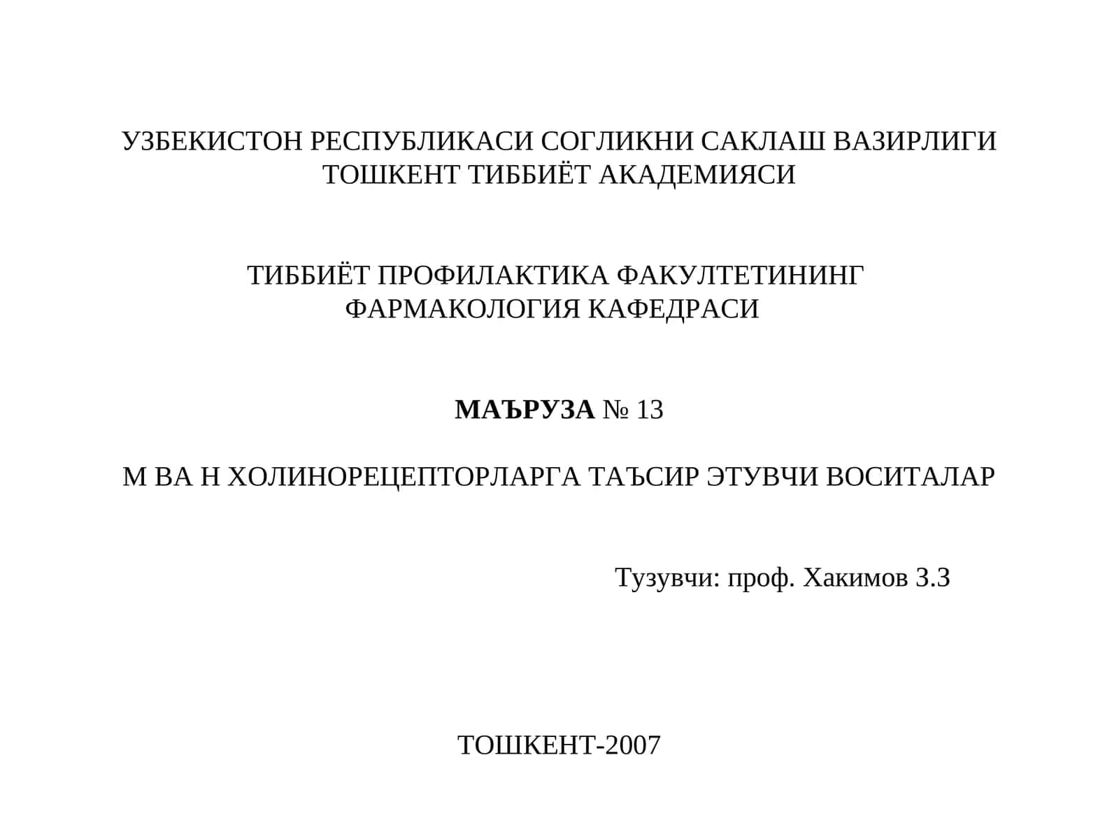 М-ваН-ХРларга таъсир этувчилар