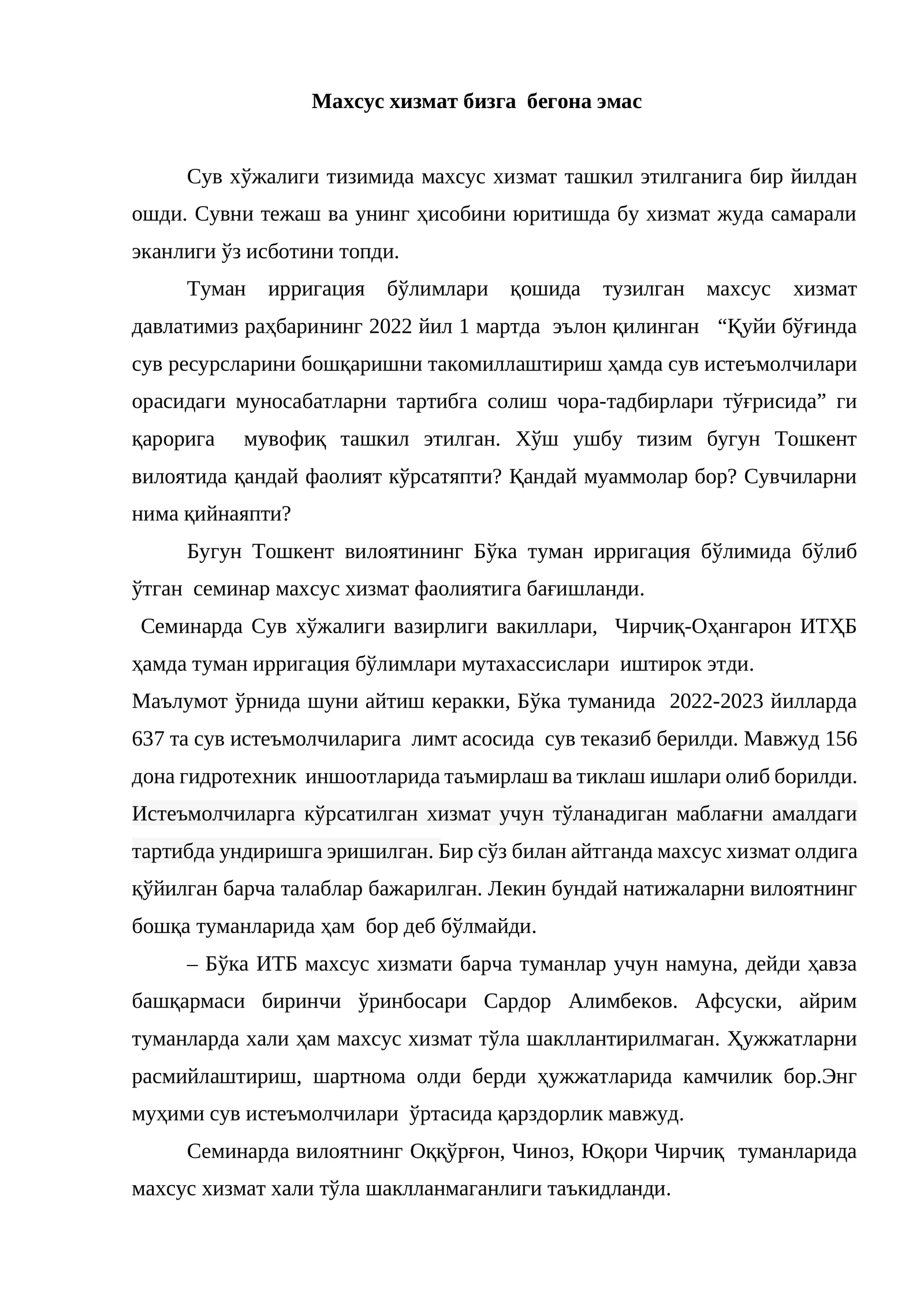Сув хўжалиги тизимида махсус хизмат