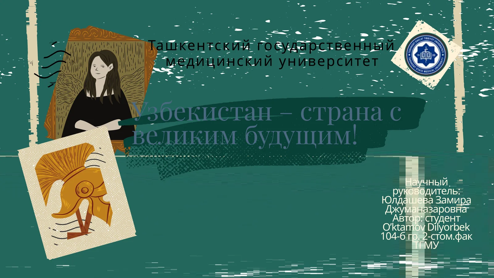 Ташкентский государственный медицинский университет