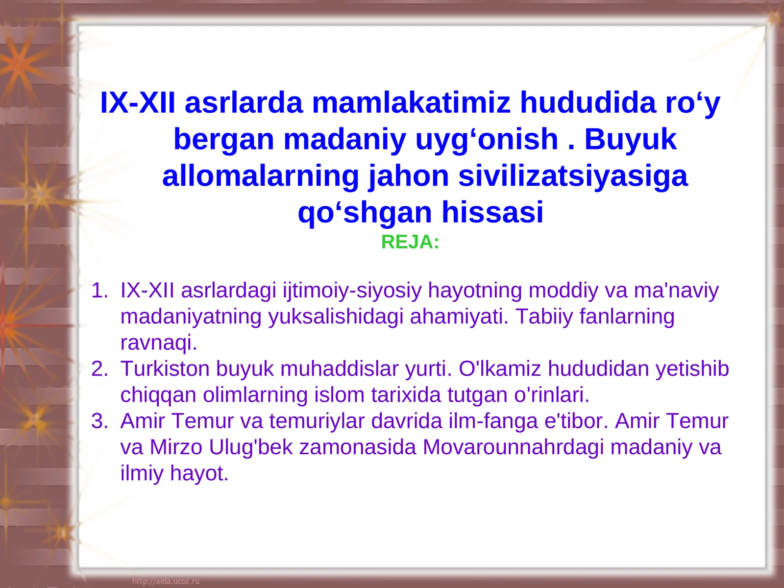 IX-XII asrlarda mamlakatimiz hududida roʻy bergan madaniy uygʻonish . Buyuk allomalarning jahon sivilizatsiyasiga qoʻshgan hissasi