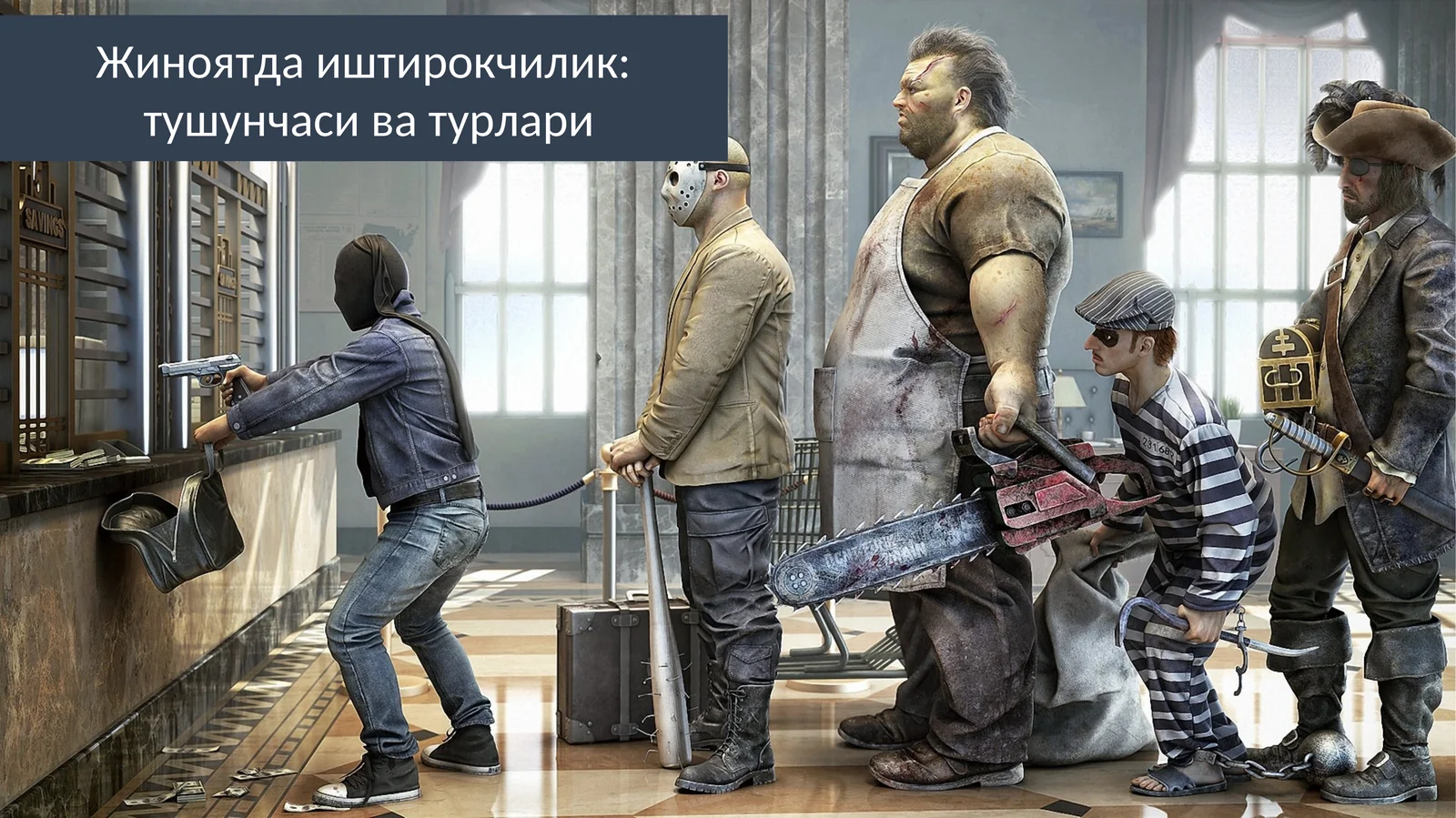 Жиноятда иштирокчилик: тушунчаси ва турлари