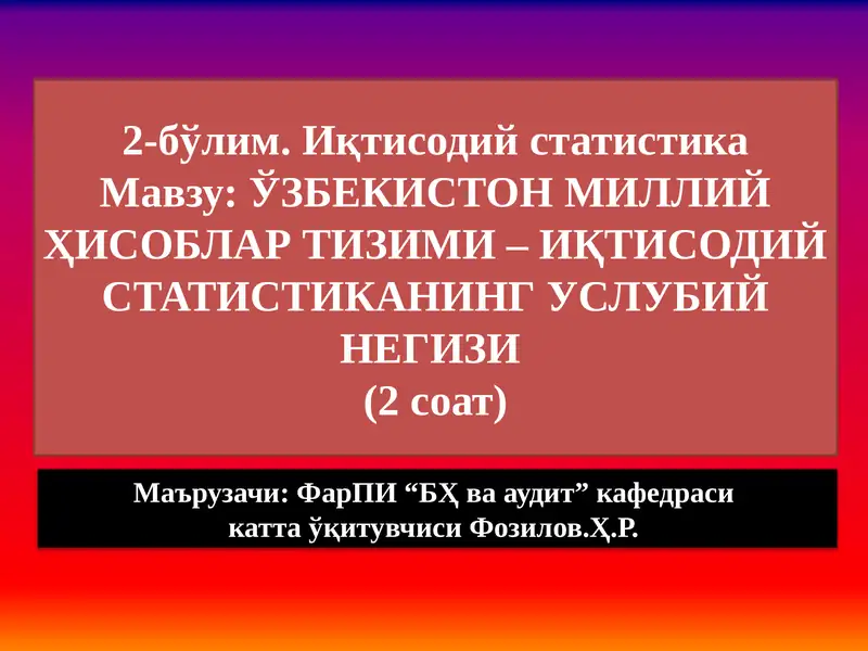 Иқтисодий статистика