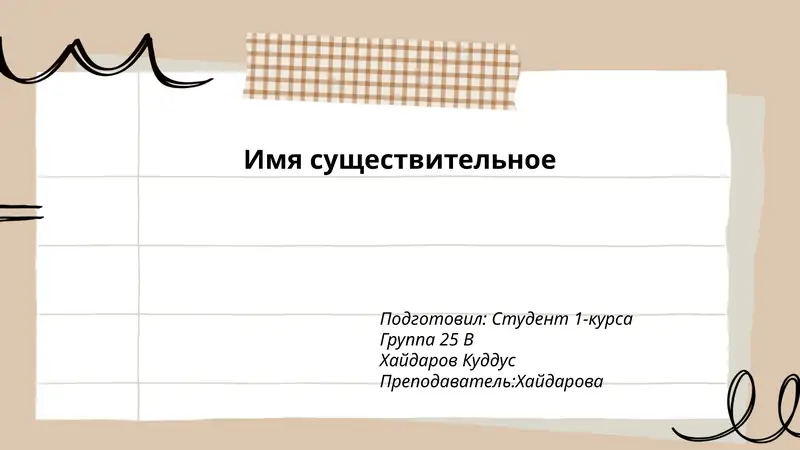 Род существительных в русском языке