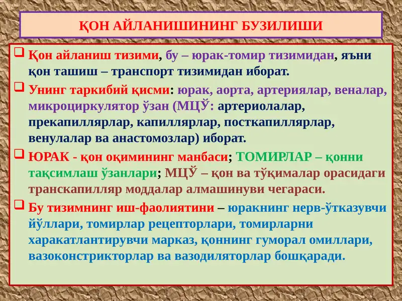 Қон айланишининг бузилиши