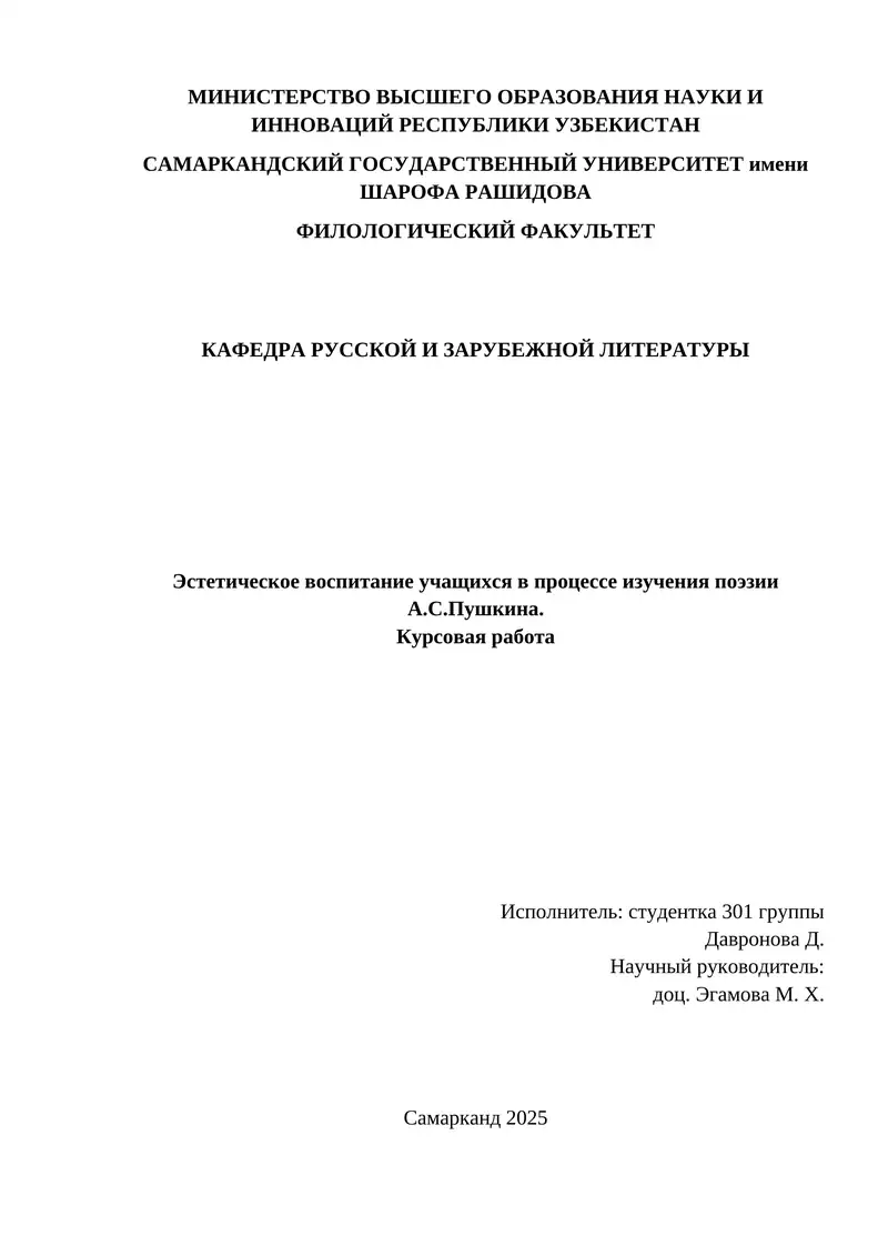 Эстетическое воспитание учащихся в процессе изучения поэзии А.С.Пушкина